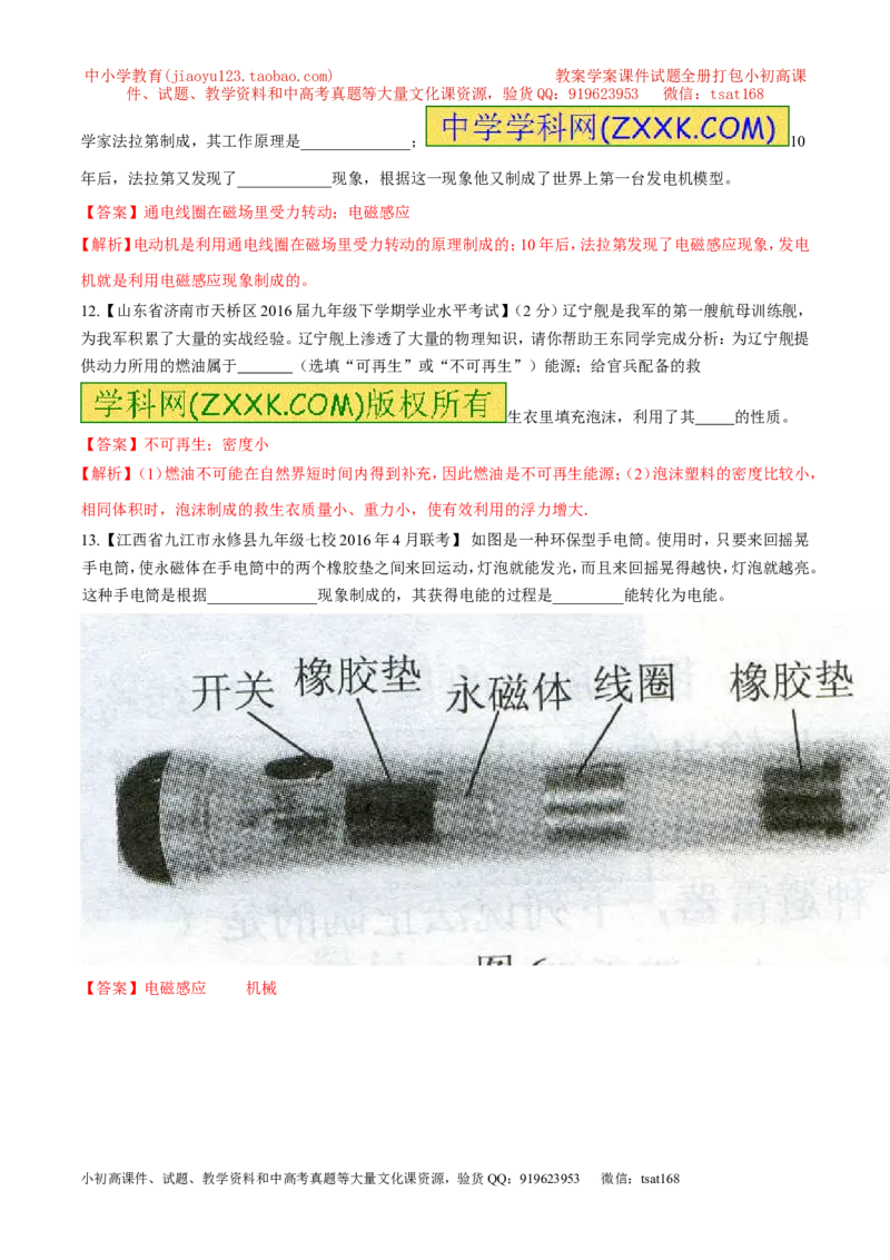 专题15电与磁信息的传递与能源-2年中考1年模拟备战2017年中考物理精品系列（各省统一命题专版）（解析版）_初物_1初中物理_物理：2017年中考物理2年中考1年模拟精品系列全套打包30份