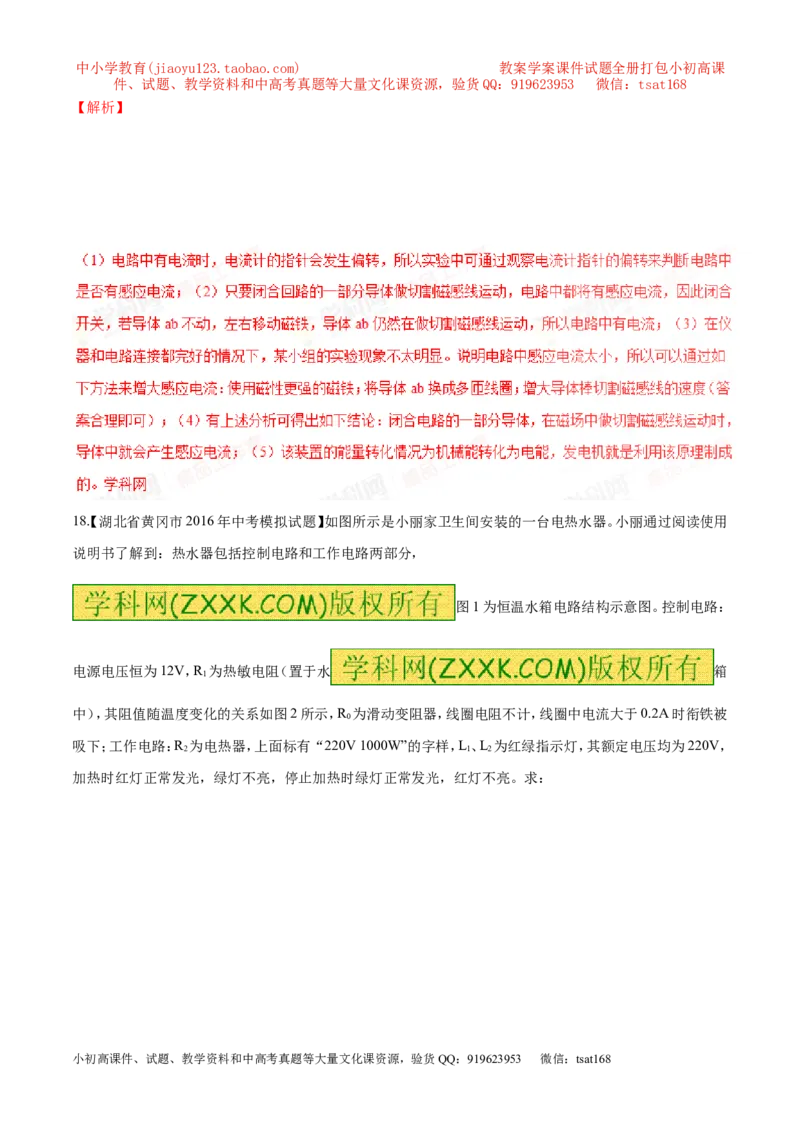 专题15电与磁信息的传递与能源-2年中考1年模拟备战2017年中考物理精品系列（各省统一命题专版）（解析版）_初物_1初中物理_物理：2017年中考物理2年中考1年模拟精品系列全套打包30份