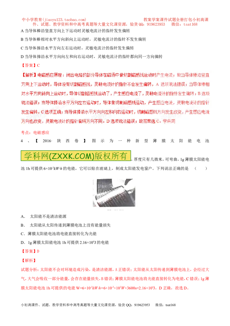 专题15电与磁信息的传递与能源-2年中考1年模拟备战2017年中考物理精品系列（各省统一命题专版）（解析版）_初物_1初中物理_物理：2017年中考物理2年中考1年模拟精品系列全套打包30份