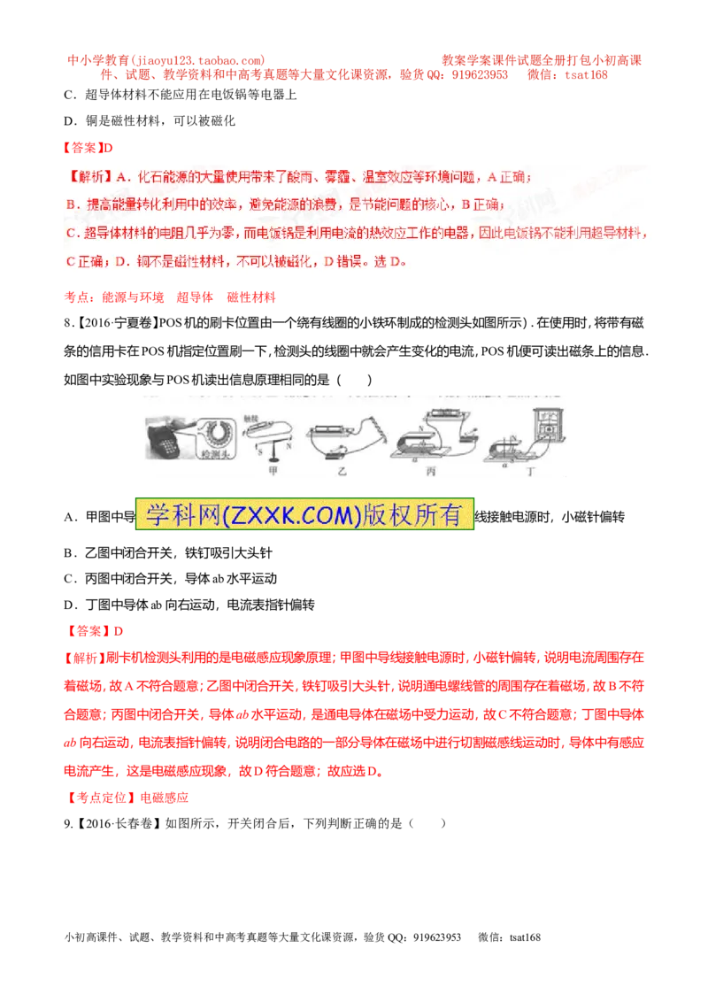 专题15电与磁信息的传递与能源-2年中考1年模拟备战2017年中考物理精品系列（各省统一命题专版）（解析版）_初物_1初中物理_物理：2017年中考物理2年中考1年模拟精品系列全套打包30份