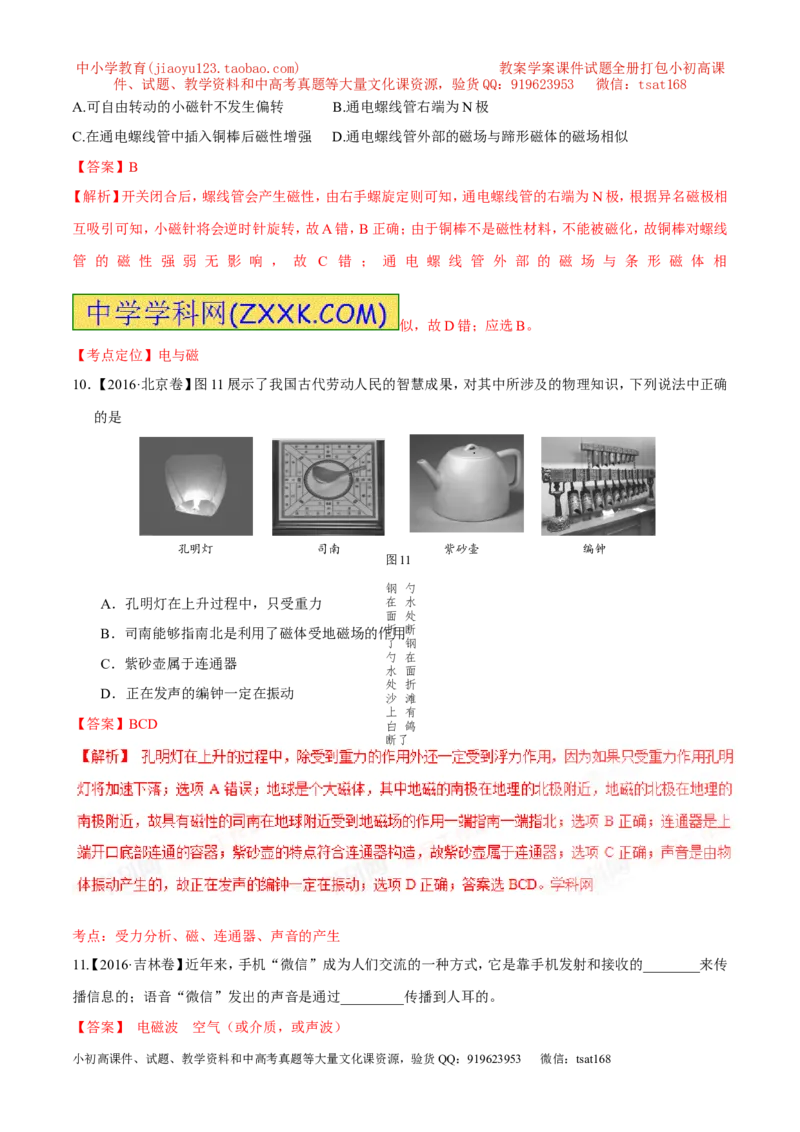 专题15电与磁信息的传递与能源-2年中考1年模拟备战2017年中考物理精品系列（各省统一命题专版）（解析版）_初物_1初中物理_物理：2017年中考物理2年中考1年模拟精品系列全套打包30份