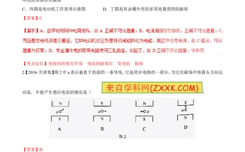 专题15电与磁信息的传递与能源-2年中考1年模拟备战2017年中考物理精品系列（各省统一命题专版）（解析版）_初物_1初中物理_物理：2017年中考物理2年中考1年模拟精品系列全套打包30份