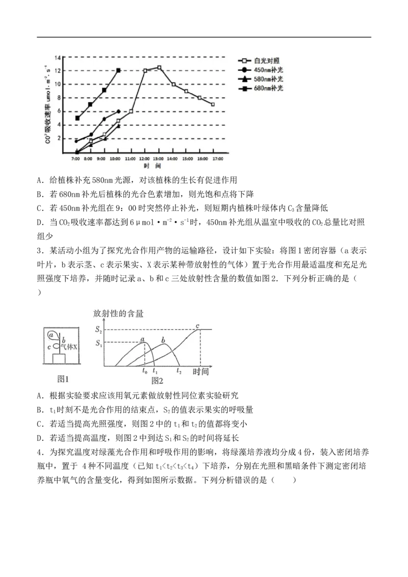 第04讲细胞呼吸和光合作用（讲义）原卷版_新高考复习资料_2024年新高考复习资料_二轮复习资料_2024年高考生物二轮复习讲练测（新教材新高考）_配套讲义