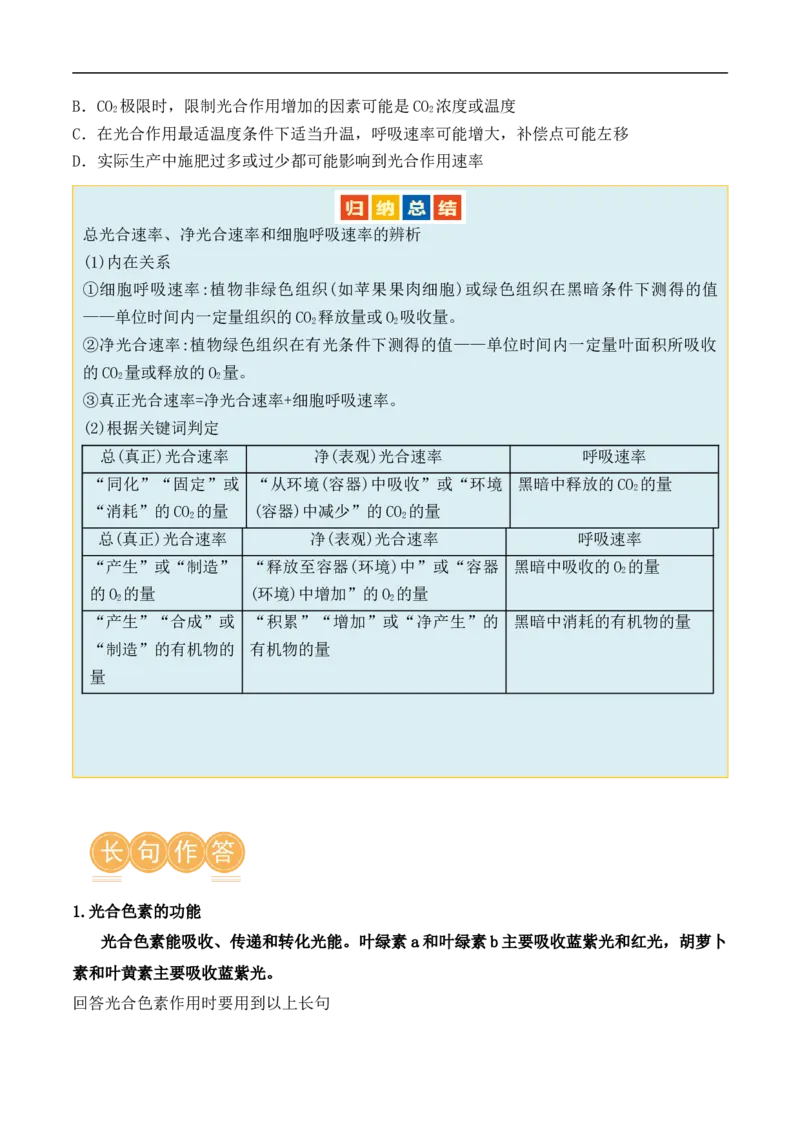 第04讲细胞呼吸和光合作用（讲义）原卷版_新高考复习资料_2024年新高考复习资料_二轮复习资料_2024年高考生物二轮复习讲练测（新教材新高考）_配套讲义