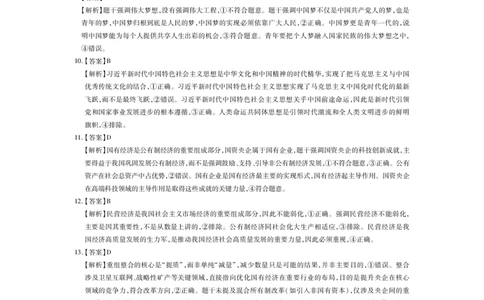 12月江西高一&middot;政治答案_2025年12月高一试卷_251214江西省上进联考2025-2026学年高一上学期12月学情检测（全）_江西省多校联考2025-2026学年高一上学期12月学情检测政治试题含答案