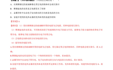 专题15.1两种电荷（解析版）_初物_人教版初中物理初二三同步讲义习题练习八九年级电子资料word素材_20250116_181533_A017&mdash;&mdash;人教版初中物理初二三教案讲义专项练习八九年级电子版word资料