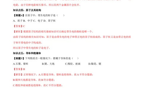 专题15.1两种电荷（解析版）_初物_人教版初中物理初二三同步讲义习题练习八九年级电子资料word素材_20250116_181533_A017&mdash;&mdash;人教版初中物理初二三教案讲义专项练习八九年级电子版word资料