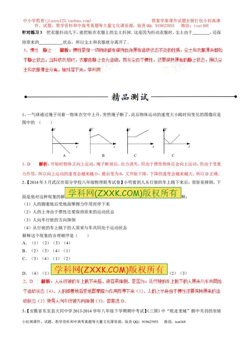 专题14惯性（现象）及其利用与防治（第02期）-2016年中考物理考点总动员系列（解析版）_初物_1初中物理_物理：2016年中考物理考点总动员系列全套打包150份