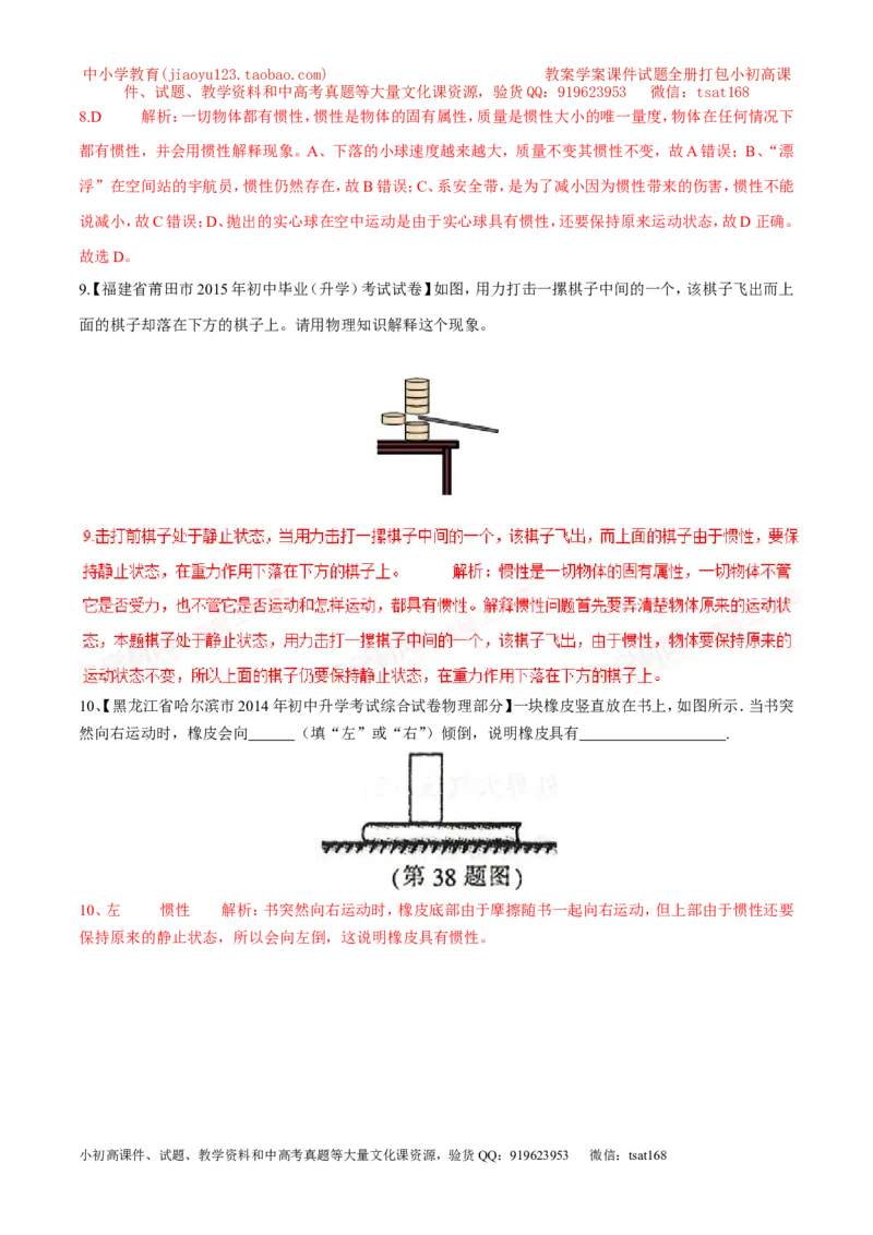 专题14惯性（现象）及其利用与防治（第02期）-2016年中考物理考点总动员系列（解析版）_初物_1初中物理_物理：2016年中考物理考点总动员系列全套打包150份