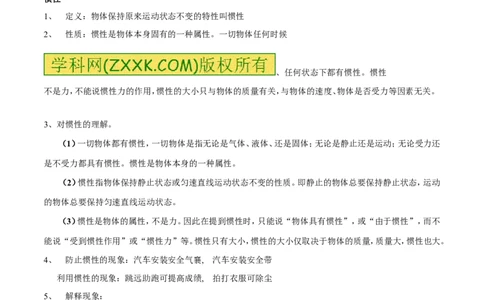 专题14惯性（现象）及其利用与防治（第02期）-2016年中考物理考点总动员系列（解析版）_初物_1初中物理_物理：2016年中考物理考点总动员系列全套打包150份