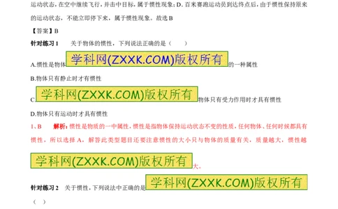 专题14惯性（现象）及其利用与防治（第02期）-2016年中考物理考点总动员系列（解析版）_初物_1初中物理_物理：2016年中考物理考点总动员系列全套打包150份