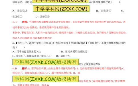 专题14惯性（现象）及其利用与防治（第02期）-2016年中考物理考点总动员系列（解析版）_初物_1初中物理_物理：2016年中考物理考点总动员系列全套打包150份