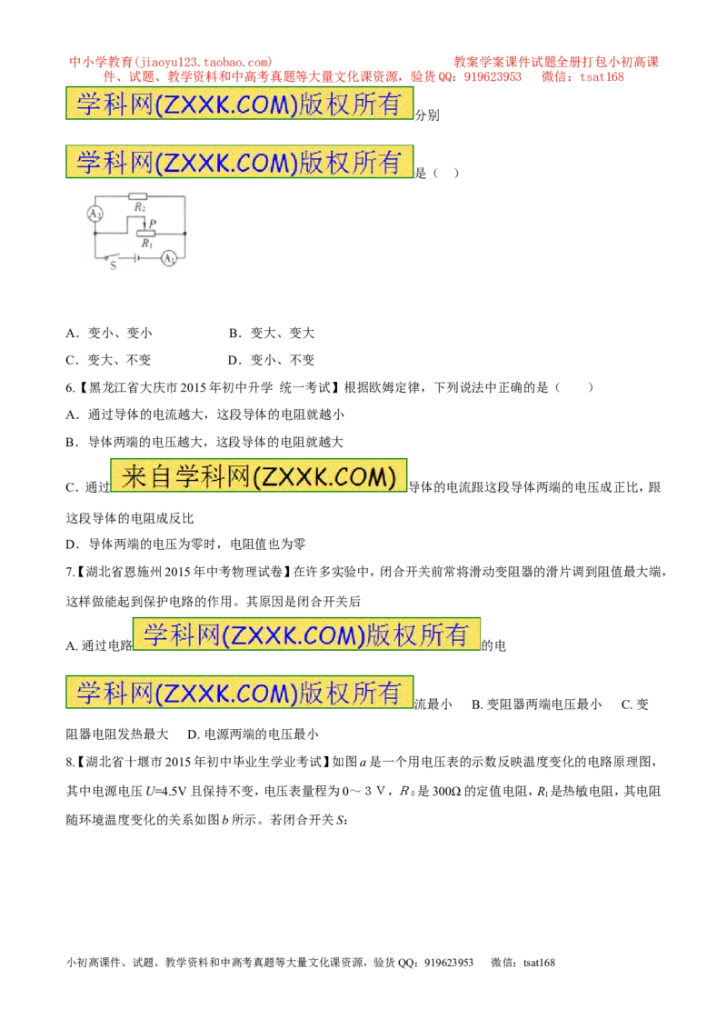 专题18欧姆定律（一）-2016年中考物理必备之微测试（原卷版）_初物_1初中物理_物理：2016年中考物理必备之微测试打包130份