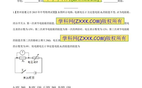 专题18欧姆定律（一）-2016年中考物理必备之微测试（原卷版）_初物_1初中物理_物理：2016年中考物理必备之微测试打包130份