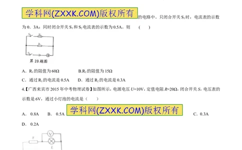 专题18欧姆定律（一）-2016年中考物理必备之微测试（原卷版）_初物_1初中物理_物理：2016年中考物理必备之微测试打包130份