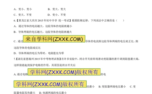 专题18欧姆定律（一）-2016年中考物理必备之微测试（原卷版）_初物_1初中物理_物理：2016年中考物理必备之微测试打包130份