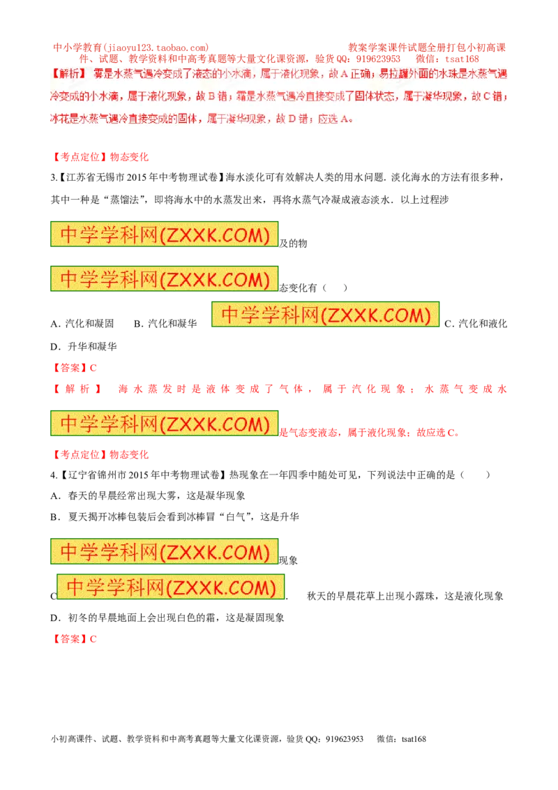 专题11物态变化---汽化和液化-2016年中考物理必备之微测试（解析版）_初物_1初中物理_物理：2016年中考物理必备之微测试打包130份