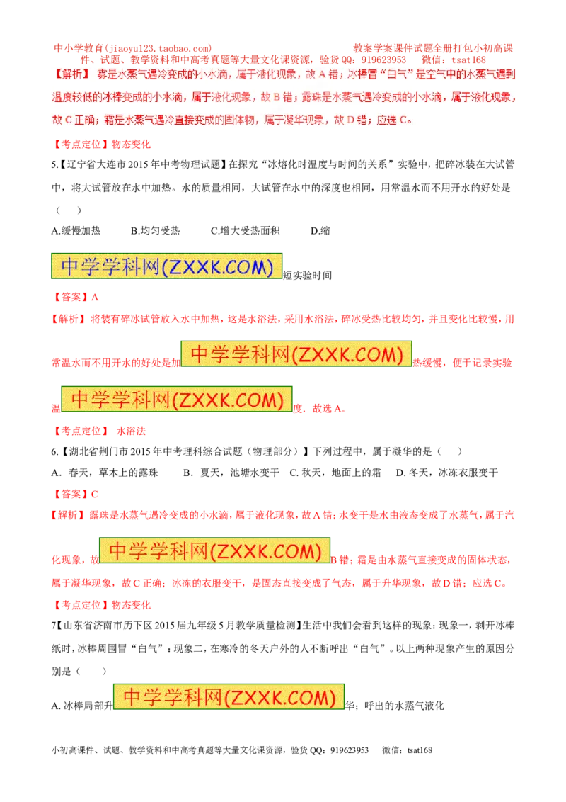 专题11物态变化---汽化和液化-2016年中考物理必备之微测试（解析版）_初物_1初中物理_物理：2016年中考物理必备之微测试打包130份