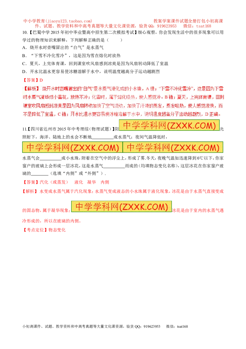 专题11物态变化---汽化和液化-2016年中考物理必备之微测试（解析版）_初物_1初中物理_物理：2016年中考物理必备之微测试打包130份