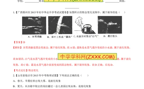 专题11物态变化---汽化和液化-2016年中考物理必备之微测试（解析版）_初物_1初中物理_物理：2016年中考物理必备之微测试打包130份