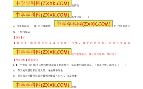 专题11物态变化---汽化和液化-2016年中考物理必备之微测试（解析版）_初物_1初中物理_物理：2016年中考物理必备之微测试打包130份