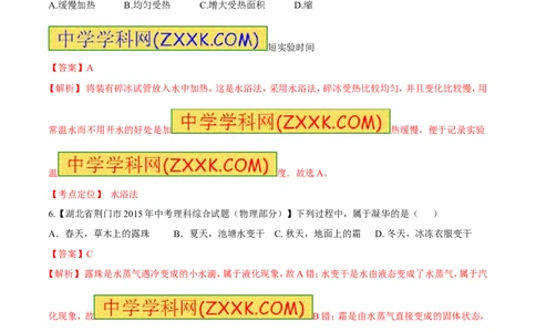 专题11物态变化---汽化和液化-2016年中考物理必备之微测试（解析版）_初物_1初中物理_物理：2016年中考物理必备之微测试打包130份