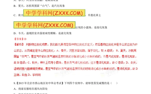 专题11物态变化---汽化和液化-2016年中考物理必备之微测试（解析版）_初物_1初中物理_物理：2016年中考物理必备之微测试打包130份
