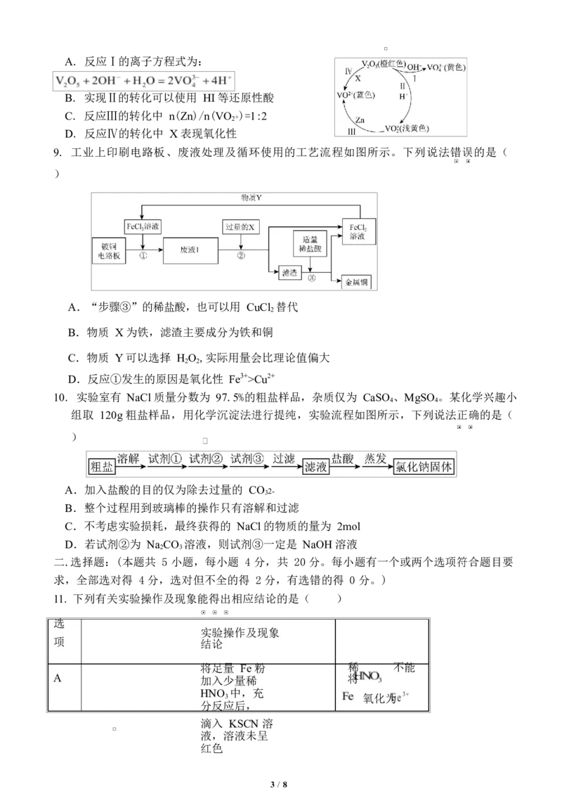 1.4化学月考_2026年01月高一试卷_260118山东省枣庄市第三中学2025-2026学年高一上学期1月月考（全）_山东省枣庄市第三中学2025-2026学年高一上学期1月月考化学试题（含答案）