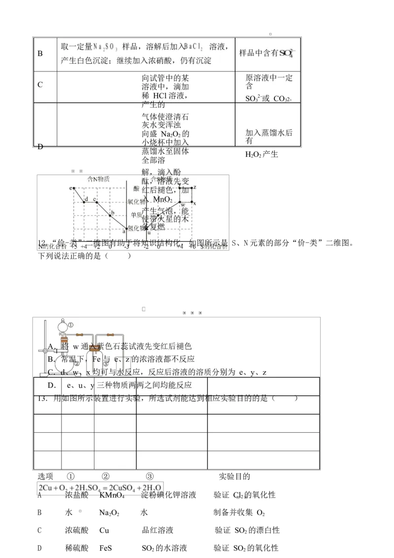 1.4化学月考_2026年01月高一试卷_260118山东省枣庄市第三中学2025-2026学年高一上学期1月月考（全）_山东省枣庄市第三中学2025-2026学年高一上学期1月月考化学试题（含答案）