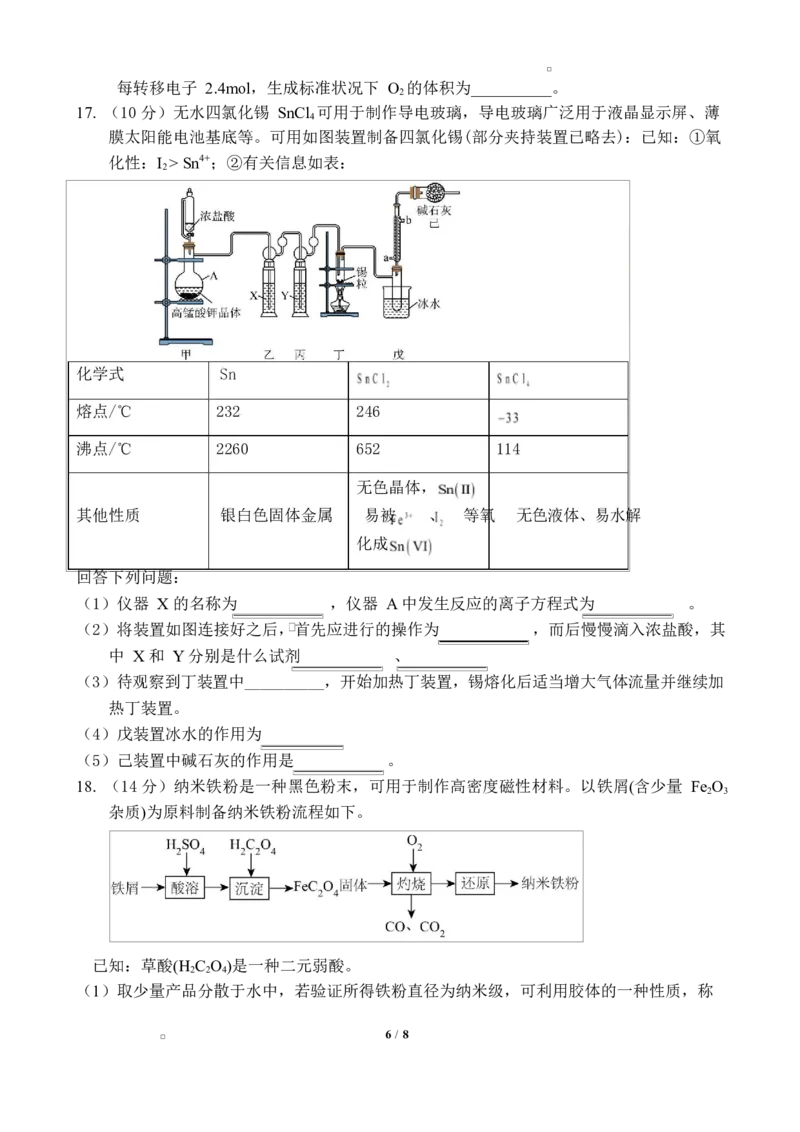1.4化学月考_2026年01月高一试卷_260118山东省枣庄市第三中学2025-2026学年高一上学期1月月考（全）_山东省枣庄市第三中学2025-2026学年高一上学期1月月考化学试题（含答案）
