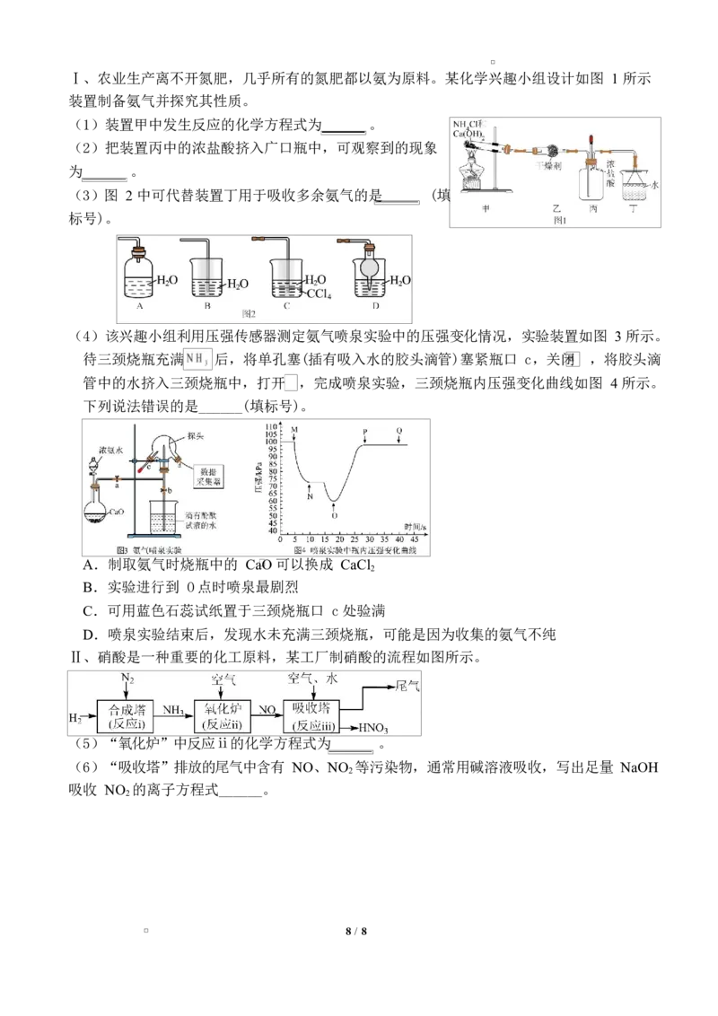 1.4化学月考_2026年01月高一试卷_260118山东省枣庄市第三中学2025-2026学年高一上学期1月月考（全）_山东省枣庄市第三中学2025-2026学年高一上学期1月月考化学试题（含答案）