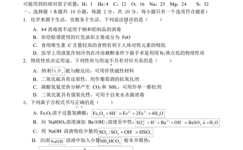 1.4化学月考_2026年01月高一试卷_260118山东省枣庄市第三中学2025-2026学年高一上学期1月月考（全）_山东省枣庄市第三中学2025-2026学年高一上学期1月月考化学试题（含答案）