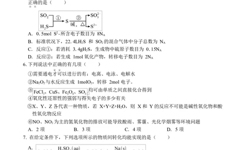1.4化学月考_2026年01月高一试卷_260118山东省枣庄市第三中学2025-2026学年高一上学期1月月考（全）_山东省枣庄市第三中学2025-2026学年高一上学期1月月考化学试题（含答案）