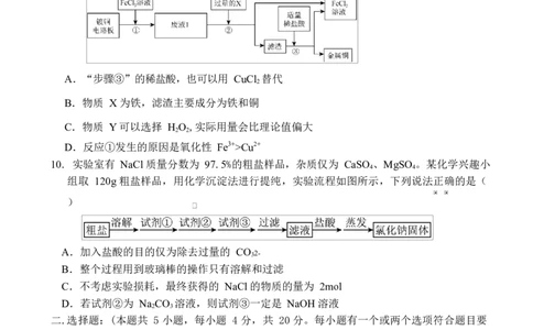 1.4化学月考_2026年01月高一试卷_260118山东省枣庄市第三中学2025-2026学年高一上学期1月月考（全）_山东省枣庄市第三中学2025-2026学年高一上学期1月月考化学试题（含答案）