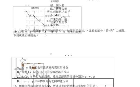 1.4化学月考_2026年01月高一试卷_260118山东省枣庄市第三中学2025-2026学年高一上学期1月月考（全）_山东省枣庄市第三中学2025-2026学年高一上学期1月月考化学试题（含答案）