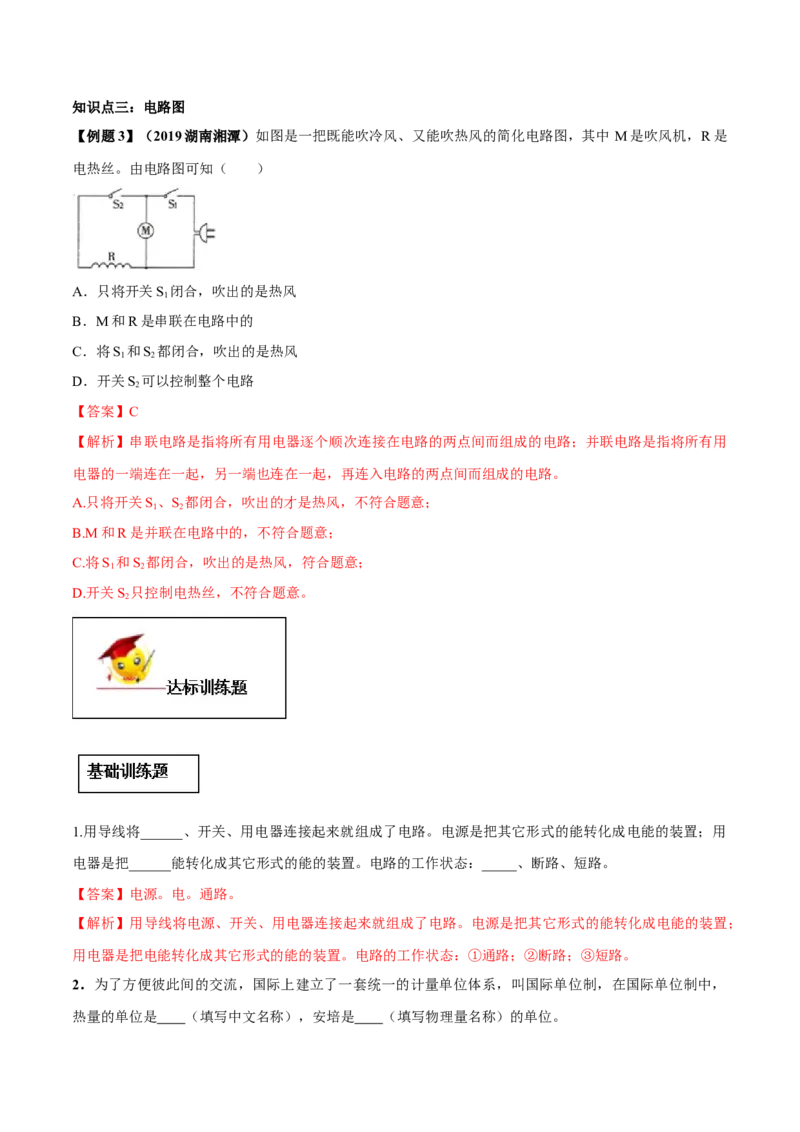 专题15.2电流和电路（解析版）_初物_人教版初中物理初二三同步讲义习题练习八九年级电子资料word素材_20250116_181533_A017&mdash;&mdash;人教版初中物理初二三教案讲义专项练习八九年级电子版word资料