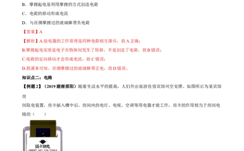 专题15.2电流和电路（解析版）_初物_人教版初中物理初二三同步讲义习题练习八九年级电子资料word素材_20250116_181533_A017&mdash;&mdash;人教版初中物理初二三教案讲义专项练习八九年级电子版word资料