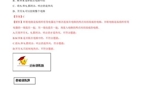 专题15.2电流和电路（解析版）_初物_人教版初中物理初二三同步讲义习题练习八九年级电子资料word素材_20250116_181533_A017&mdash;&mdash;人教版初中物理初二三教案讲义专项练习八九年级电子版word资料