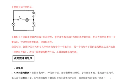 专题15.2电流和电路（解析版）_初物_人教版初中物理初二三同步讲义习题练习八九年级电子资料word素材_20250116_181533_A017&mdash;&mdash;人教版初中物理初二三教案讲义专项练习八九年级电子版word资料