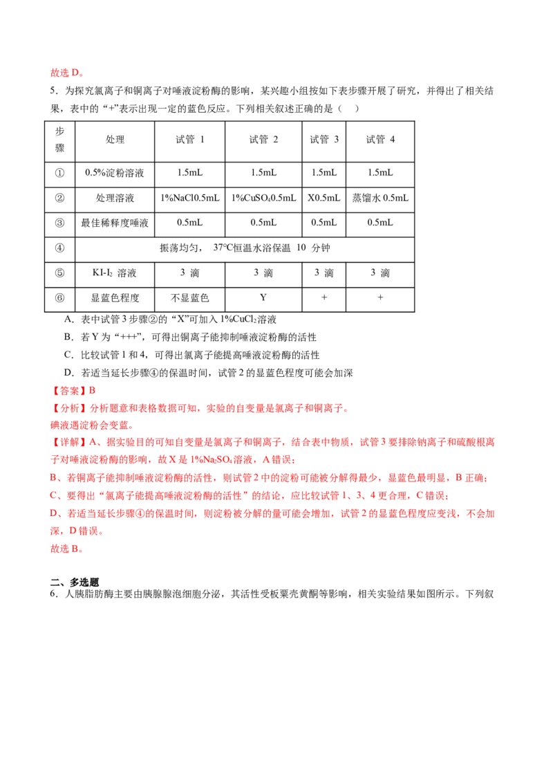 第08讲酶和ATP（第一课时）（练习）（解析版）_新高考复习资料_2025年新高考资料_2025年高考生物一轮复习讲练测（新教材新高考）
