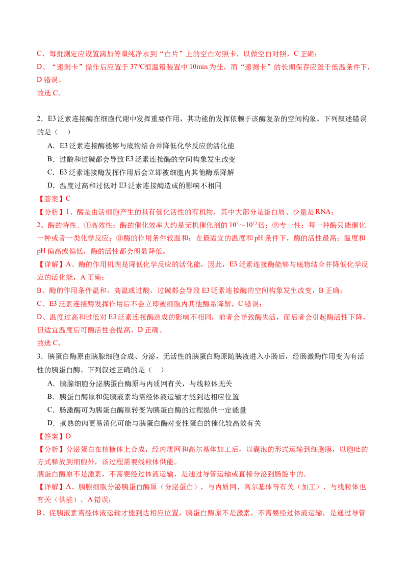 第08讲酶和ATP（第一课时）（练习）（解析版）_新高考复习资料_2025年新高考资料_2025年高考生物一轮复习讲练测（新教材新高考）