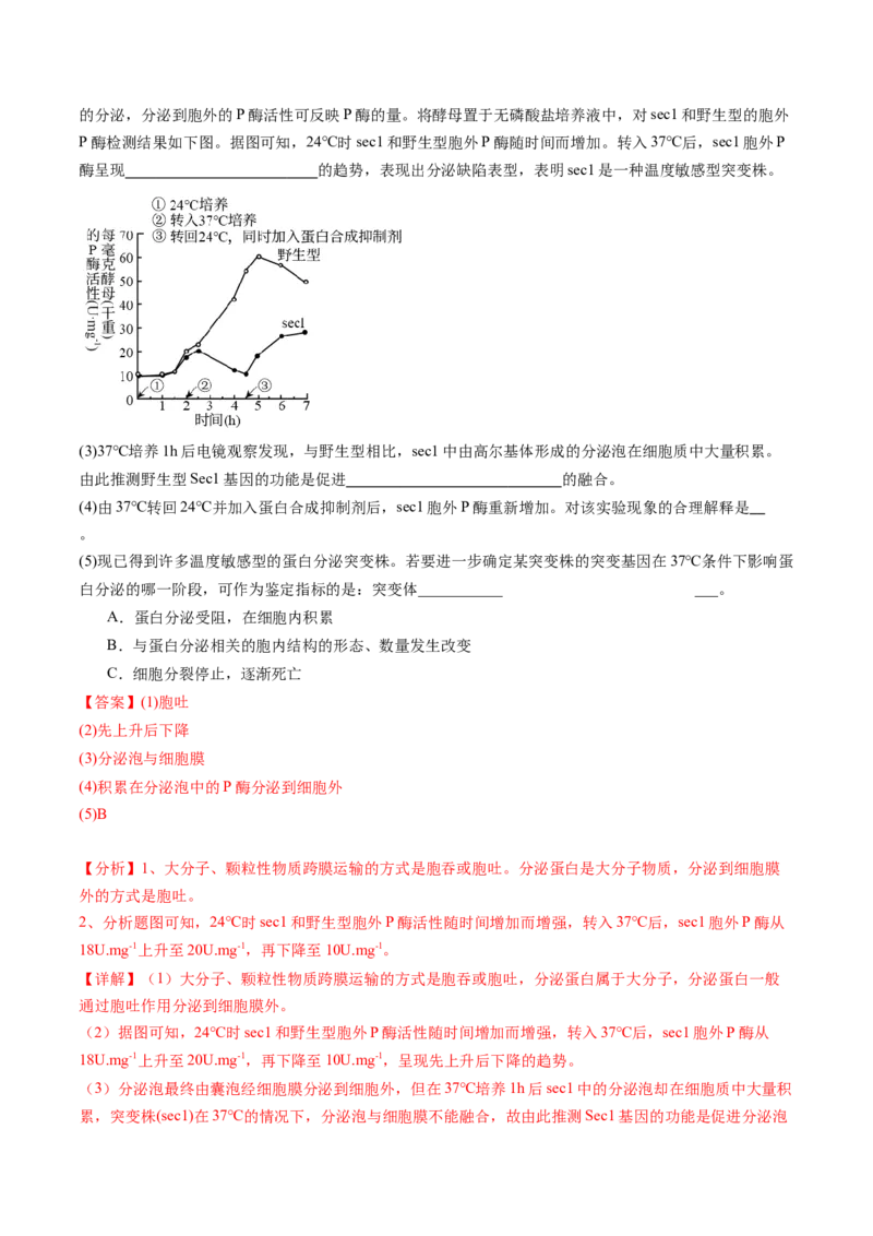 第08讲酶和ATP（第一课时）（练习）（解析版）_新高考复习资料_2025年新高考资料_2025年高考生物一轮复习讲练测（新教材新高考）