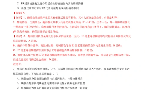 第08讲酶和ATP（第一课时）（练习）（解析版）_新高考复习资料_2025年新高考资料_2025年高考生物一轮复习讲练测（新教材新高考）