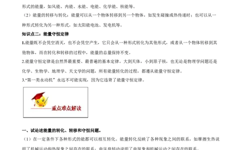 专题14.3能量的转化和守恒（原卷版）_初物_人教版初中物理初二三同步讲义习题练习八九年级电子资料word素材_20250116_181533_最新人教版初中物理初三全册