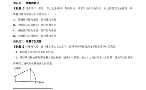 专题14.3能量的转化和守恒（原卷版）_初物_人教版初中物理初二三同步讲义习题练习八九年级电子资料word素材_20250116_181533_最新人教版初中物理初三全册