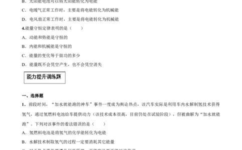 专题14.3能量的转化和守恒（原卷版）_初物_人教版初中物理初二三同步讲义习题练习八九年级电子资料word素材_20250116_181533_最新人教版初中物理初三全册