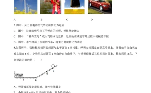 专题14.3能量的转化和守恒（原卷版）_初物_人教版初中物理初二三同步讲义习题练习八九年级电子资料word素材_20250116_181533_最新人教版初中物理初三全册