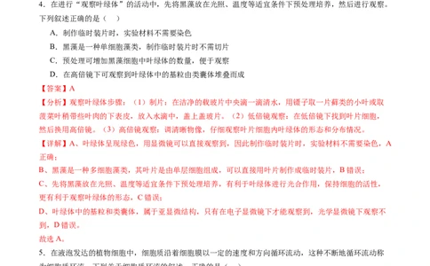第06讲细胞器和生物膜系统（练习）（解析版）_新高考复习资料_2025年新高考资料_2025年高考生物一轮复习讲练测（新教材新高考）