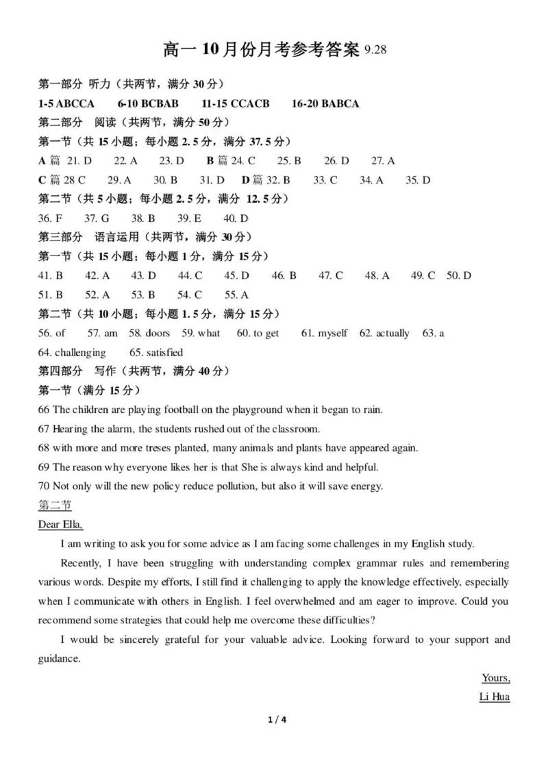 10月考参考答案_2025年10月高一试卷_251028山东省德州市夏津第一中学2025-2026学年高一上学期10月月考（全）