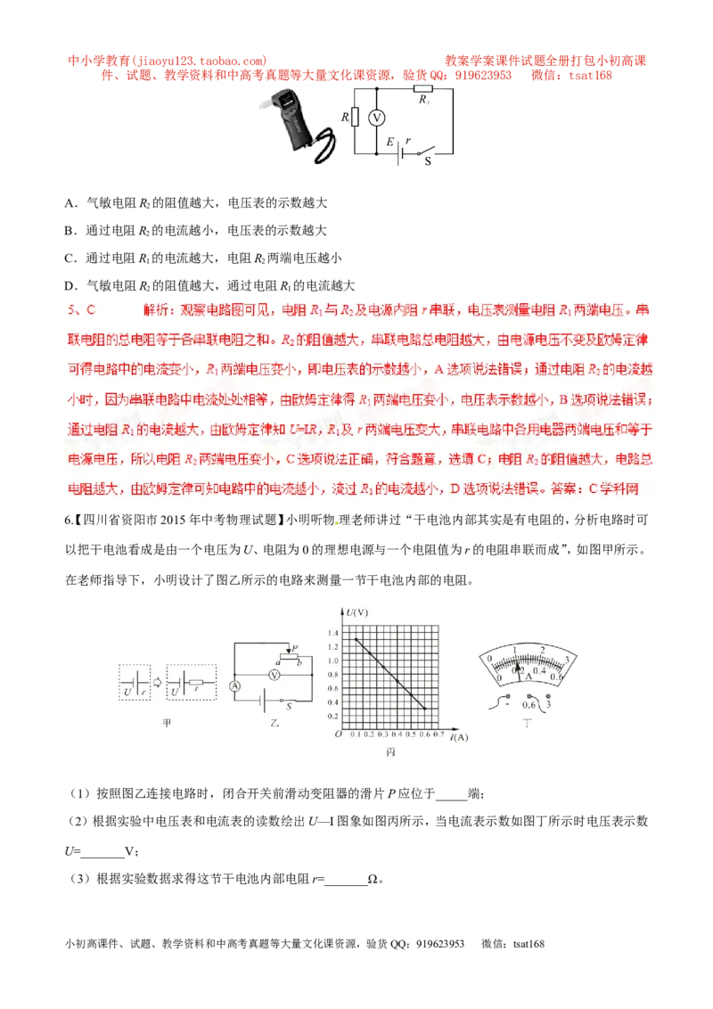 专题14欧姆定律及其应用（第04期）-2016年中考物理考点总动员系列（解析版）_初物_1初中物理_物理：2016年中考物理考点总动员系列全套打包150份